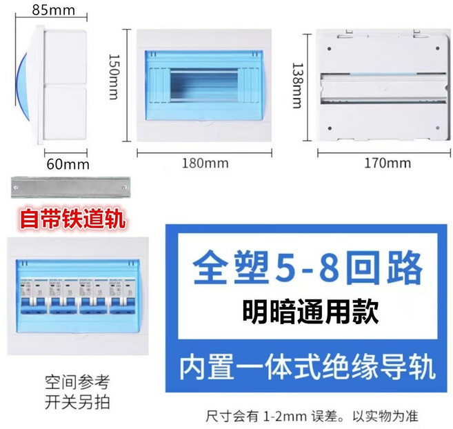 全塑料明裝回路配電箱, 1個, 全塑8回路（明暗通用）