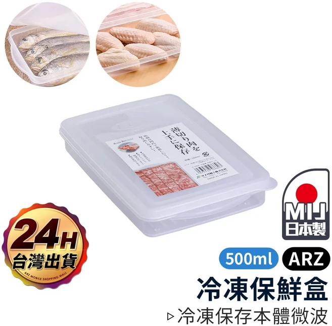 SANADA 冷凍保鮮盒 日本製造, 1個, 500ml, 1個裝