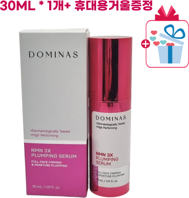 [최신상] 도미나스 3X 플럼핑 NMN세럼+휴대용거울증정, 1개, 30ml