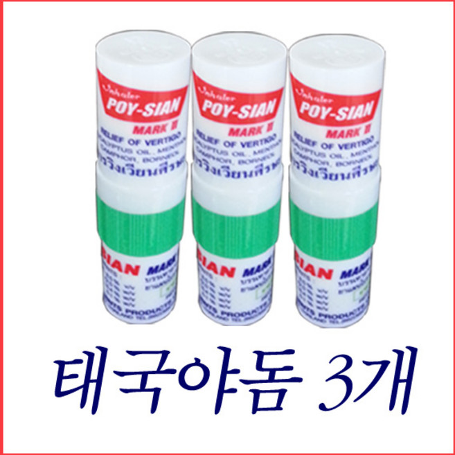 포이시안 야돔 마크2 2g, 3개