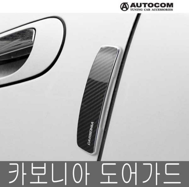 카보니아 도어가드 4p 문콕방지 카본도어가드, 1개