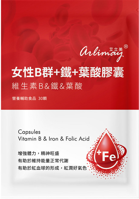 艾立美 女性專用 B群+鐵+葉酸膠囊 (含維生素C/D/甘胺酸亞鐵/孕期適用), 1袋, 30顆