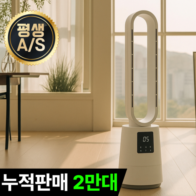 BLDC 공기청정형 날개없는 선풍기 타워형 저소음 리모컨, 클린화이트