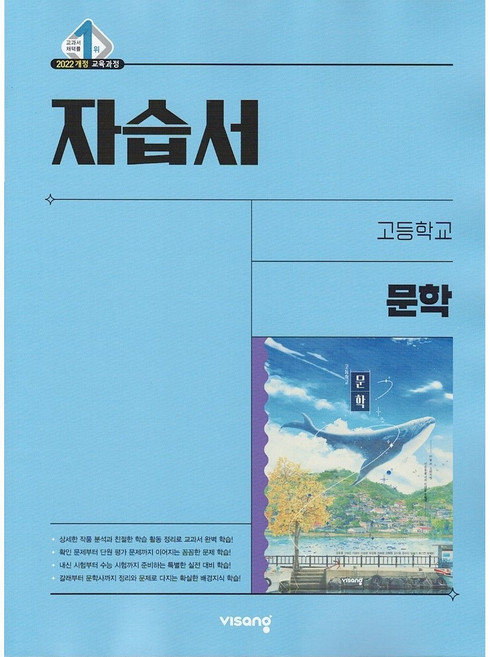 2026년 비상교육 고등학교 문학 자습서 (강호영 교과서편) 2~3학년 고2 고3, 국어영역, 고등학생