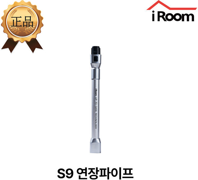 아이룸 무선청소기 전용 연장 봉 부속품 부품(모델명 확인), 1개, S9 연장파이프