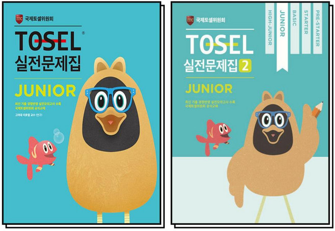 TOSEL 토셀 실전 문제집 Junior 1+2 세트 (전2권), 에듀토셀