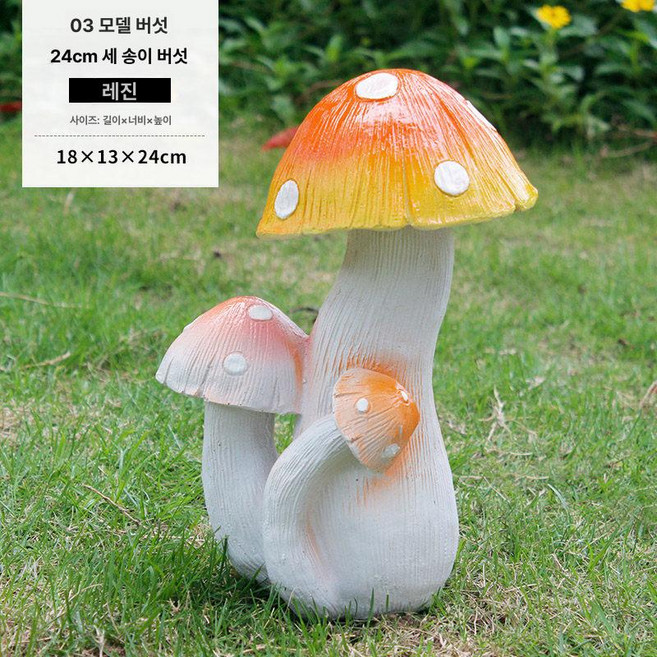 인조 버섯 장식품 야외 정원 조경 소품 어린이집 빌라 정원용, 7번 24cm3송이버섯