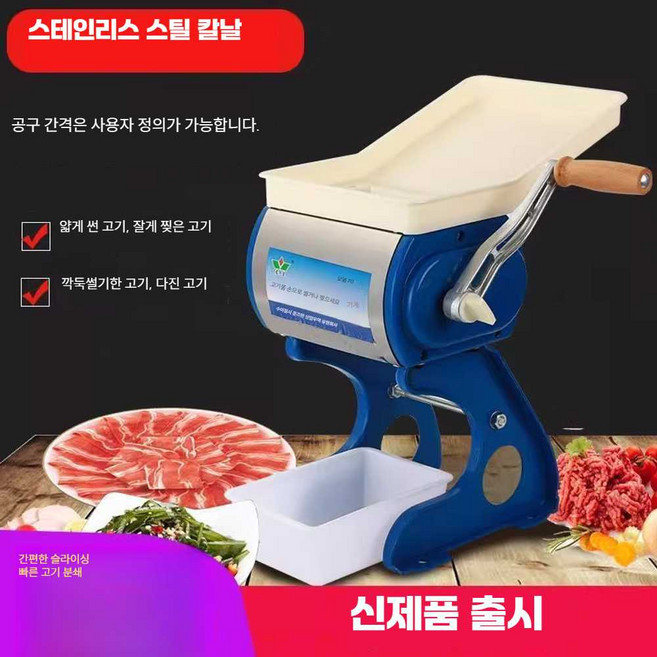 전동 고기 육절기 돼지껍데기 고추 다시마 버섯 써는기계 식빵 절단기 슬라이스