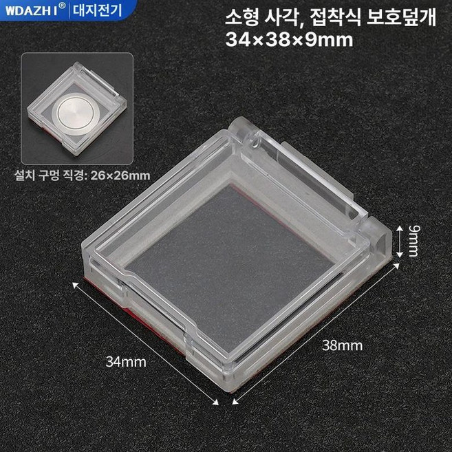 비상벨커버 엘리베이터 승강기 스위치 덮개 버튼커버, 26mm 사각 완전 투명, 1개