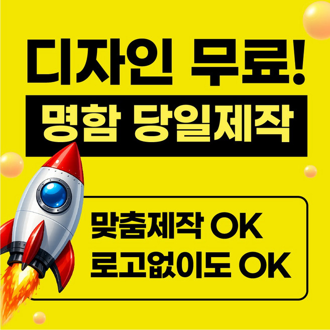 명함 명함제작 당일인쇄 디자인무료 고급명함 일반명함 대량명함 소량명함 급한명함 200매, 1개, 옵션-1