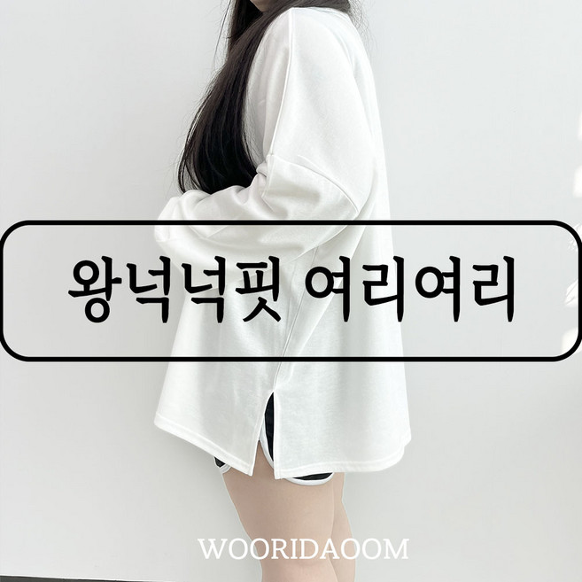 66-150 그리 빅사이즈 깔쌈한 오버핏 티셔츠 긴팔 봄 가을 맨투맨 박스티 퍼프소매 8XL