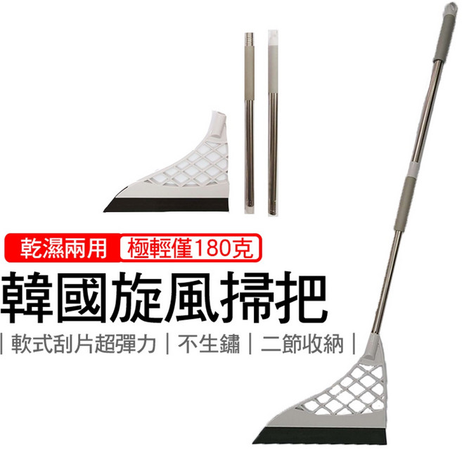 韓國旋風掃把 彈性刮片 二節收納, 1個