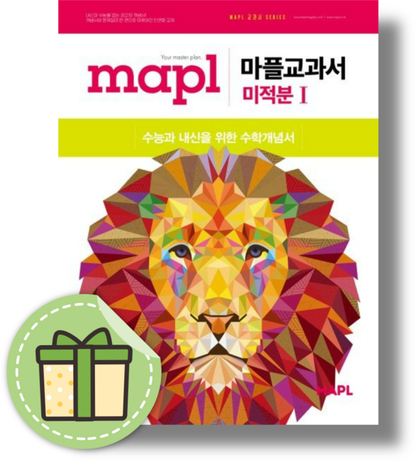 마플 교과서 미적분1 (2026년) #Book-in