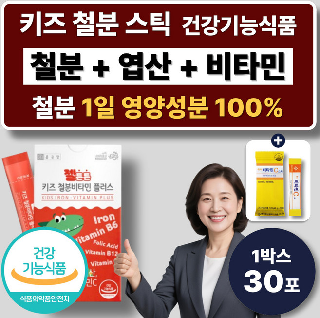 키즈 어린이 철분 스틱 엽산 비타민C 비타민B6 B12 아연 청소년 아이 철분제 혈액생성 항산화, 1박스, 30회분