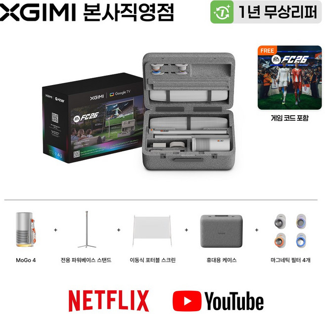 엑스지미 XGIMI MoGo 4 고화질 스마트 미니 휴대용 가정용 빔프로젝터 미니빔프로젝터, MoGo 4 EA 스포츠 FC26 공식 한정판