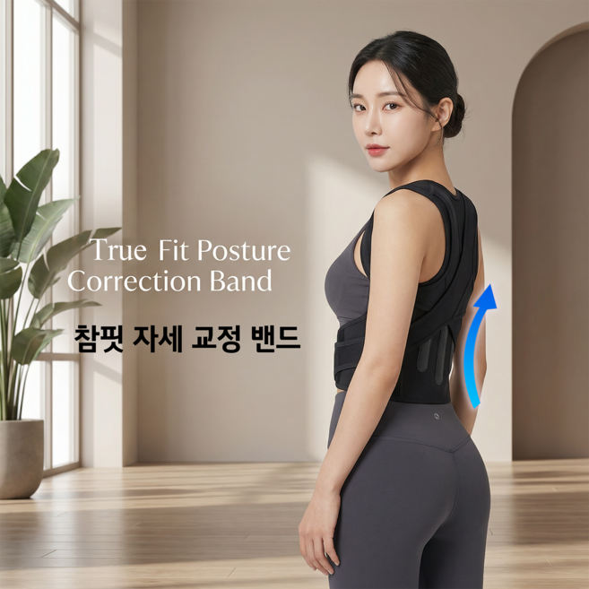 홈앤니즈 굽은등 어깨 척추 교정 허리 보호대 자세교정밴드, 1개