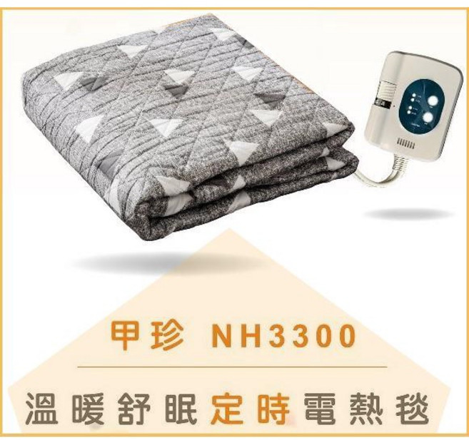 甲珍 NH3300 自動恆溫定時電熱毯, 花色隨機(雙人)