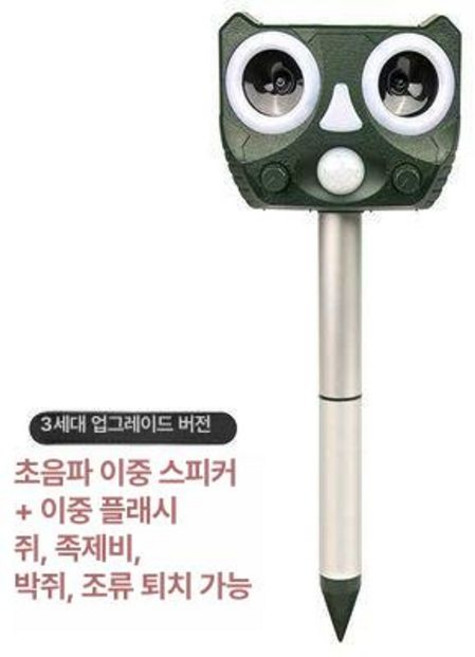 멧돼지퇴치기 동물 360도 초음파 짐승 비상등 고라니 동물퇴치기 과수원 퇴치 조류 퇴치기, 3세대 개고양이쥐뱀, 기본 색상