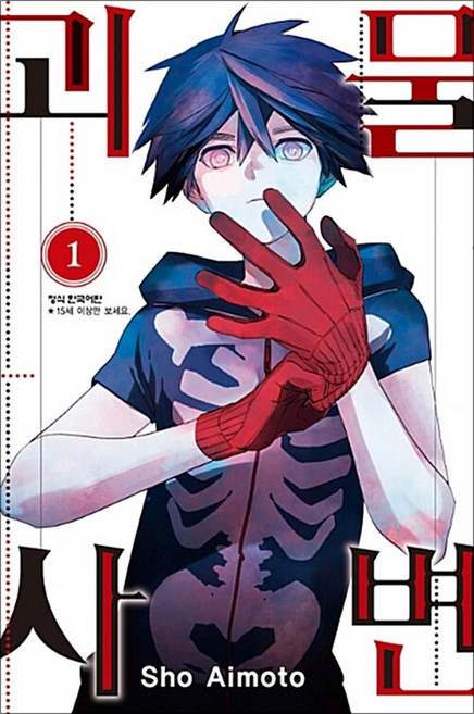 괴물사변 1 권 만화 책, 학산문화사(만화)