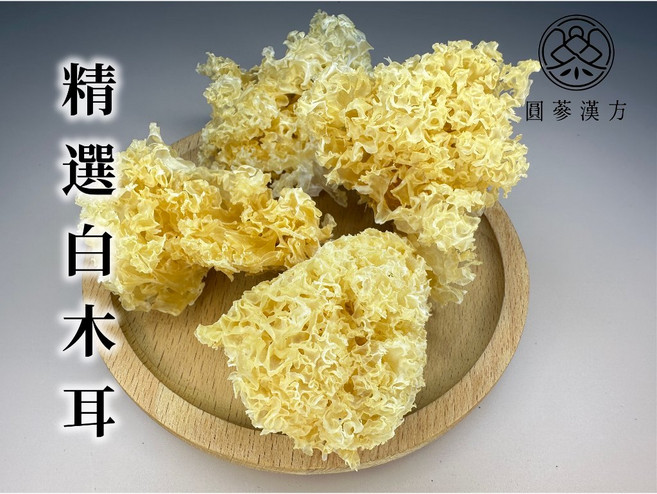 圓蔘漢方 精選白木耳 無農藥殘留 無漂白 無硫磺, 1個, 白木耳100克