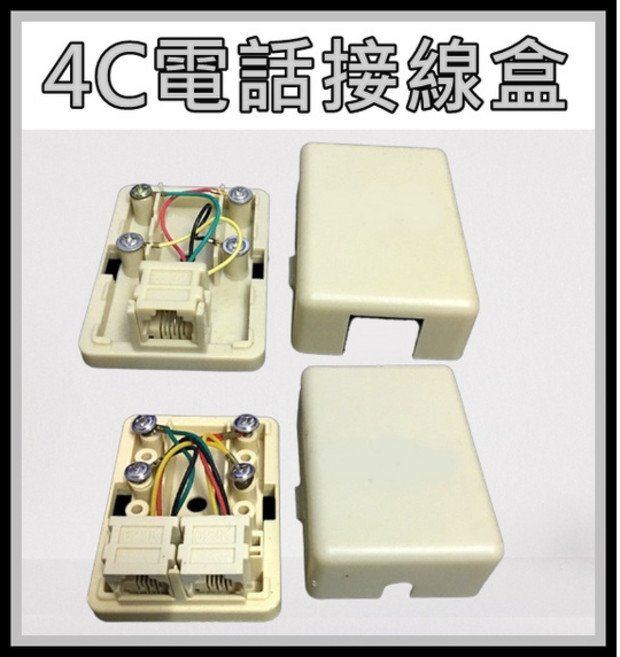 買酷小舖 4芯電話接線盒 6P4C, 1個, 1對1