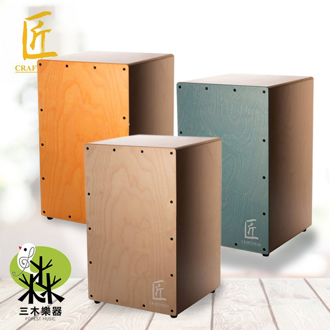三木樂器 台灣製 匠 CRAFTSMAN CJ1SN 木箱鼓 原木 Cajon, 1個, 原木色