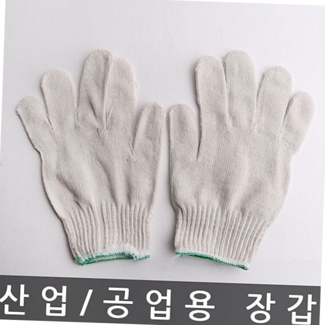 다용도 면장갑 10켤레 묶음 산업 공업 현장 작업용 목장갑 안전용품 현장용품 산업용장갑