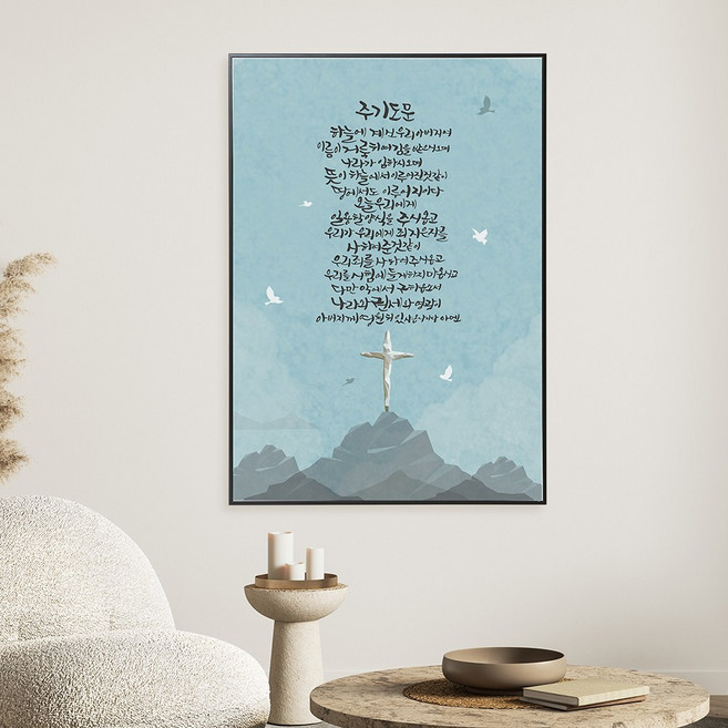 보테니컬 기독교 성경 말씀액자, 주기도문