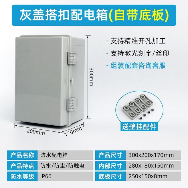 Yinxin Electric 防水配電箱 IP66防塵防觸電工業配電盒, 1個, 300*200*170灰+底板
