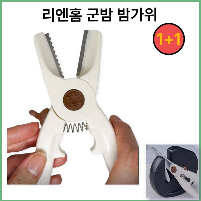 리엔온 편안한 밤까는 밤가위, 2개, 퓨어 화이트