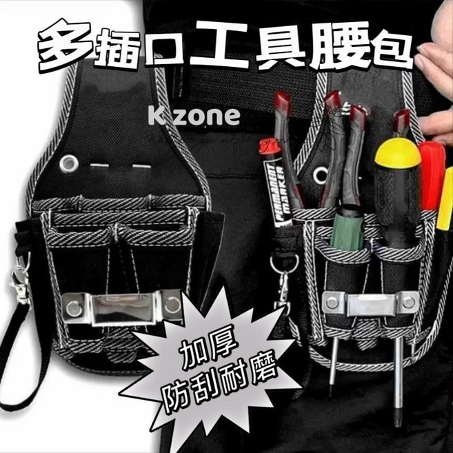 K zone 工具腰包 多功能耐磨多插口設計, 1個