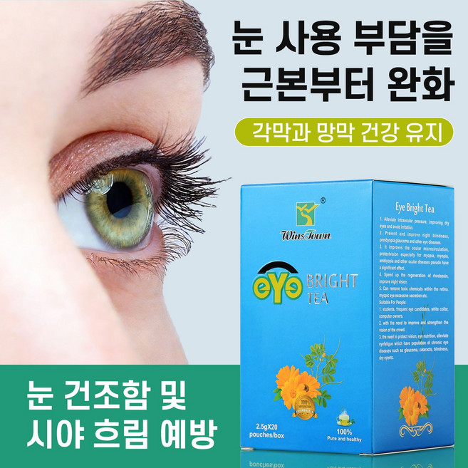 눈 건강 허브차 2.5g / 티백 눈 피로 완화 눈 건강 관리 국화 구기자 블렌딩 차 눈 건조 케어 허브티, 1개, 20개입