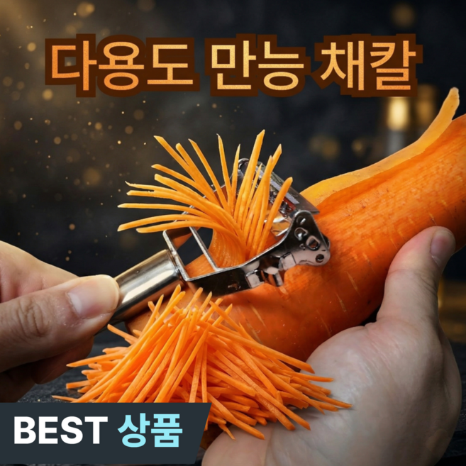 다베니 핸디 만능 채칼 다용도 올스텐 양배추 채썰기 껍질벗기기, 스텐 실버, 1개