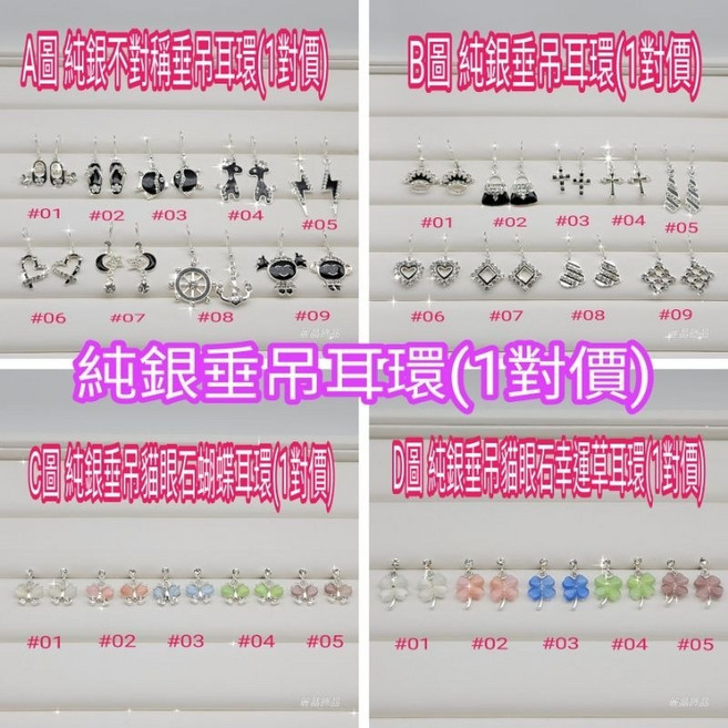 麗晶飾品 純銀垂吊耳環 不對稱貓眼石蝴蝶/幸運草耳環 1對價