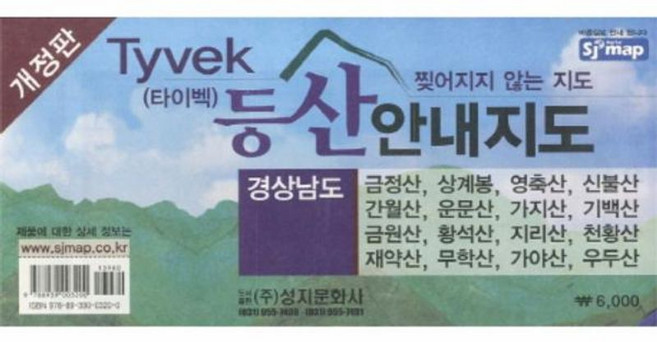 타이벡경상남도 등산안내지도, 성지문화사, 편집부 저