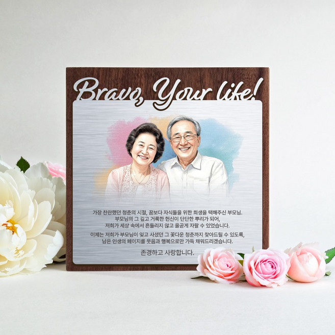 부모님 감사패 삼월일일 은판 사진 상패 수채화 우드, 월넛 [이미지]