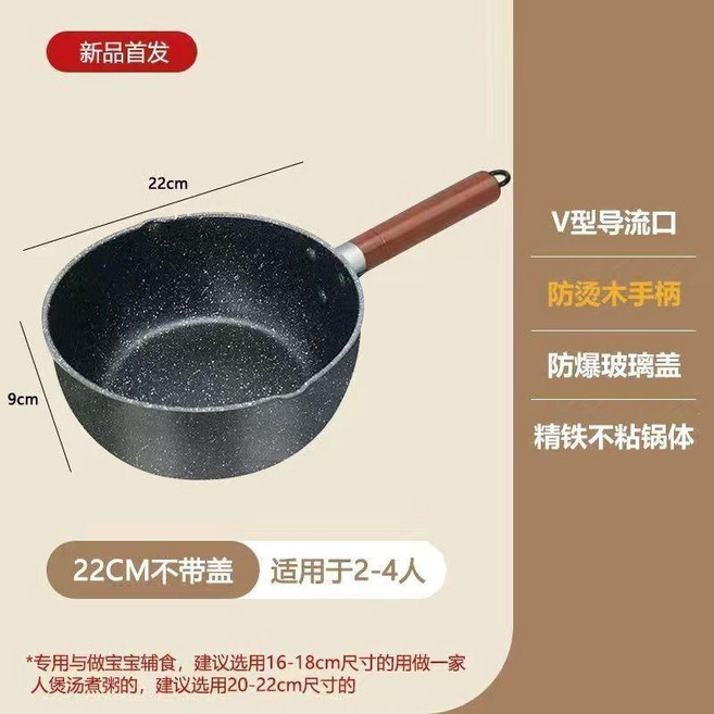 雪花鍋 麥飯石不粘鍋 煮麵鍋, 1個