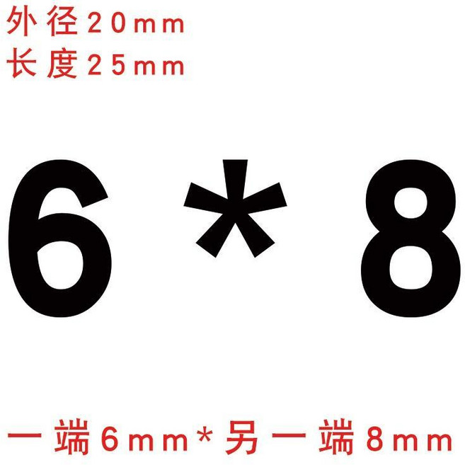 鋁合金剛性聯軸器 外徑20mm 長度25mm 孔徑6mm*6.35mm 雕刻機步進電機絲桿用 大扭矩, 剛性外圓20長25 內孔6*8, 1個