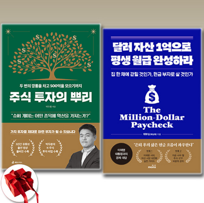 (경제 베스트) 주식 투자의 뿌리 + 달러 자산 1억으로 평생 월급 완성하라 세트 전2권 / 신속배송 / 사은품 증정, 애덤스미스 . 몽스북, 채부심 . 박두환