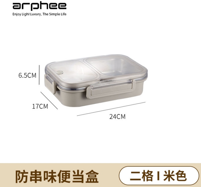 Arphee 便當盒 日式防串味 密封防漏 分格設計, 304#日式便當盒, 米色（二格）