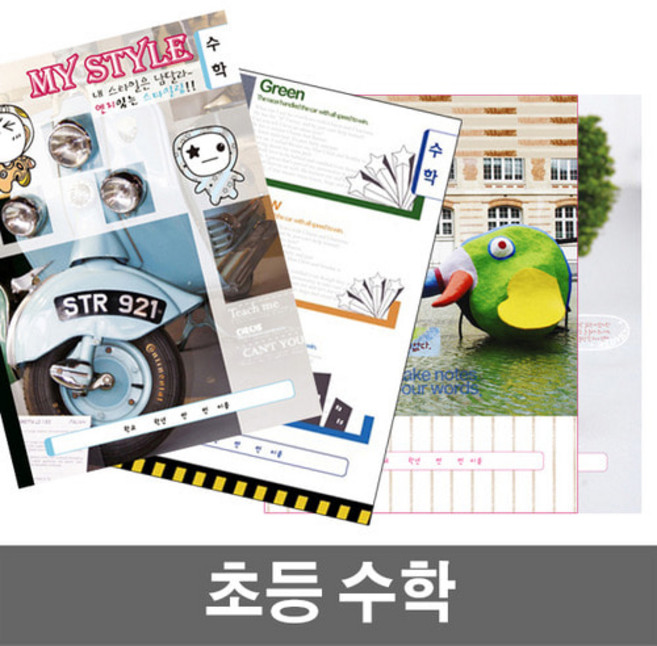 [베스트원] 초등노트 중고노트 세트 (1-2무제 3-6무제 알림장 영어 음악 일기 한문 독서록 받아쓰기 국어 수학), 22.1-2학년 수학노트 10권묶음(여아용)