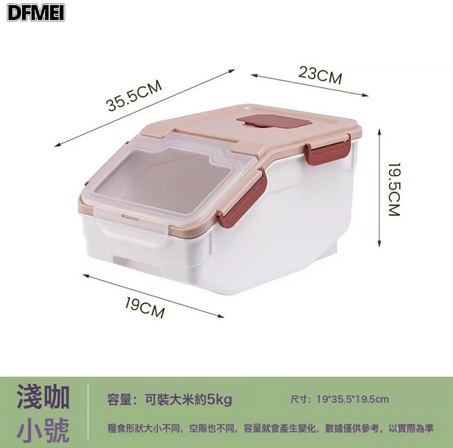 DFMEI 米桶密封雜糧收納盒15Kg麪粉桶米缸塑料儲存罐儲米箱糧食穀物, 1個, 參考詳情