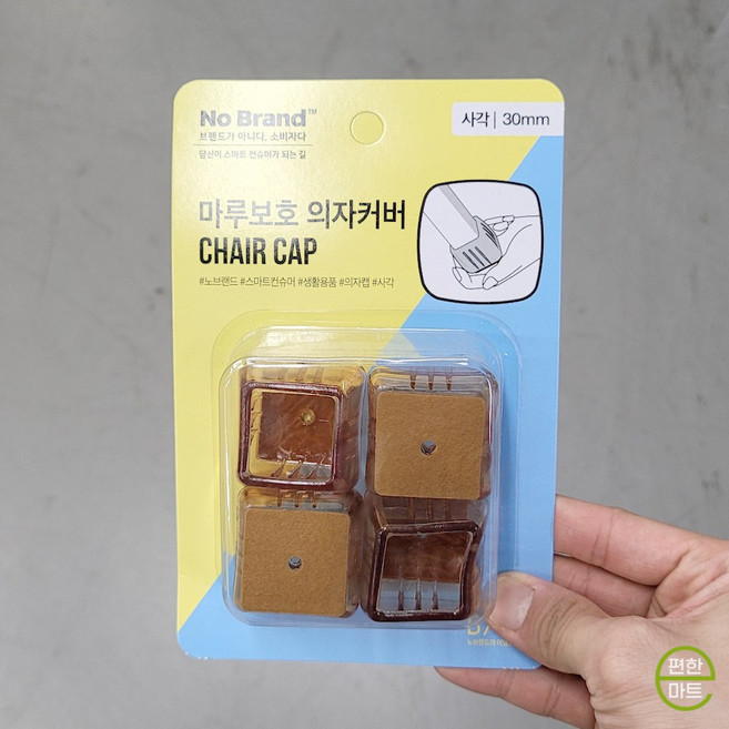 노브랜드 마루보호 의자커버 사각