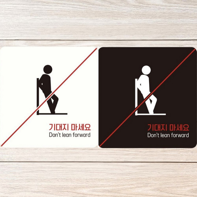 18x18cm 기대지마세요 난간 추락 위험 경고 주의 CAUTION 아크릴 표지판 안내판 알림판 스티커 문구 표시 사무실 교회 회의실 상가 건물 매장 식당 카페 커피샵, 색상, 화이트