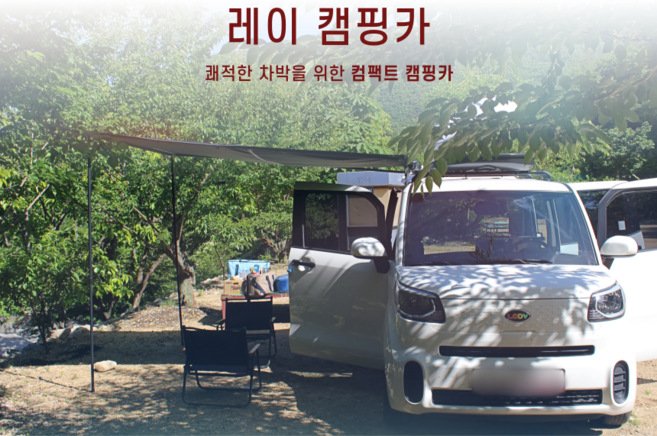 10위 - 부산 경남 레이 캠핑카 연박 반려동물 가능 연박 사용가능, 1개