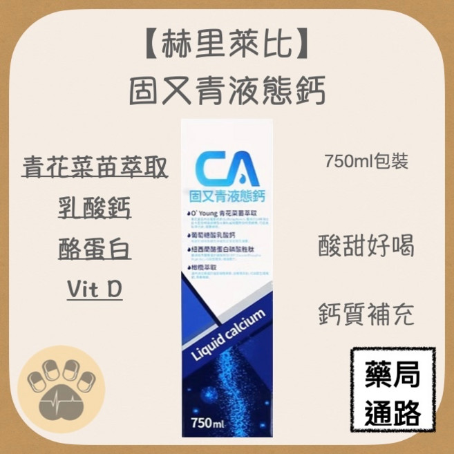 赫里萊比 固又青液態鈣, 1個, 750ml