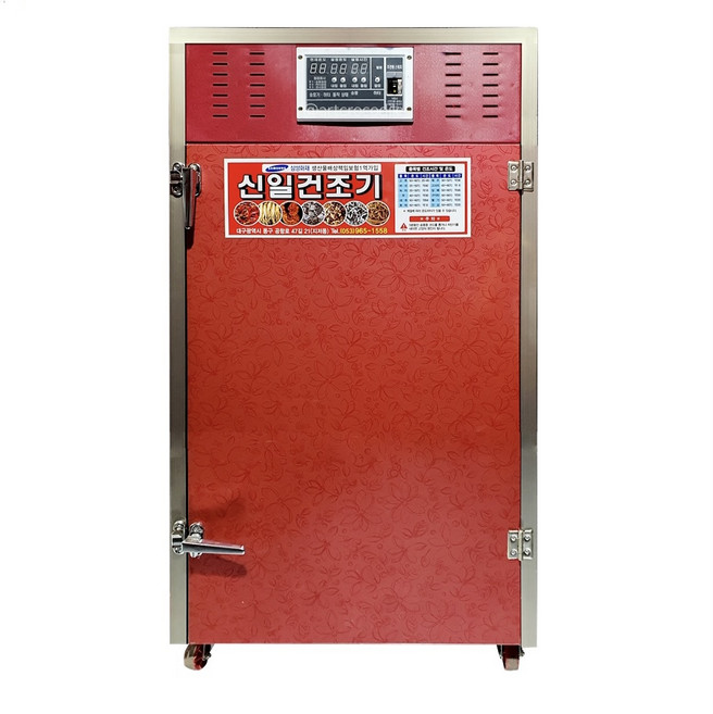 신일 고추건조기11채반 SIN-1100 고추 농산물 지원금 신청상담