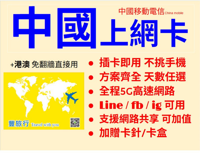 中國香港澳門三地共用一卡通行網路卡 免設定免翻牆WIFI分享, 1個