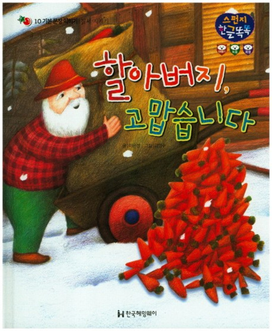 할아버지 고맙습니다, 한국헤밍웨이