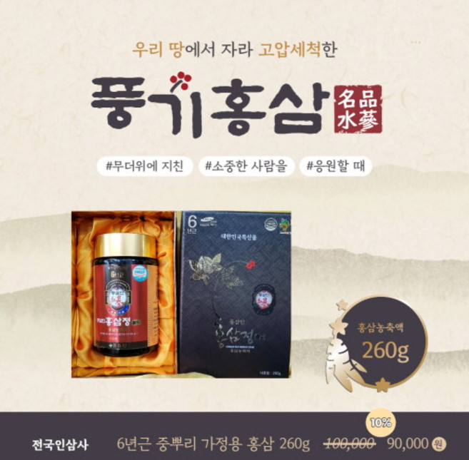 6년근 풍기홍삼 농축액 골드 100% 260g, 1개